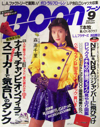 Boon 1991年9月号 買取